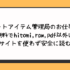 チートアイテム管理局のお仕事EX無料でhitomi,raw,pdf以外に違法サイトを使わず安全に読む方法