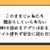 このままじゃ私たち親友らしくいられない無料で読めるアプリはある？違法サイト使わず安全に読む方法は？