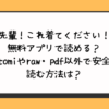 九重先輩！これ着てください！後編は無料アプリで読める？hitomiやraw・pdf以外で安全に読む方法は？