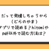 だって発情しちゃうから（どらのやま）無料アプリで読める？hitomiやrawやpdf以外で読む方法は？